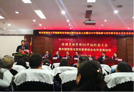 bat365中文官方网站60周年纪念大会暨2019中国旅游与烹饪教育校企合作发展论坛隆重召开