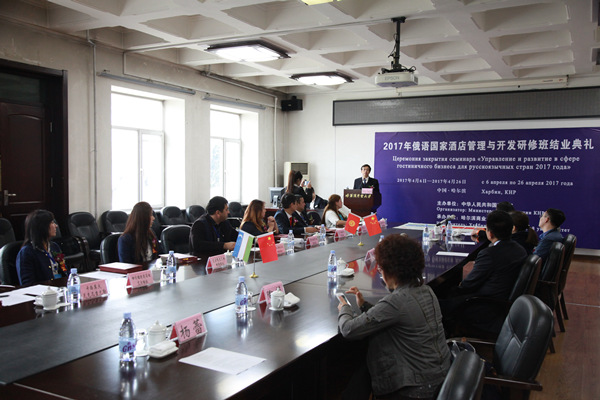 第二十期商务部援外项目俄语国家酒店管理与开发研修班圆满结束