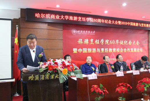 bat365中文官方网站60周年纪念大会暨2019中国旅游与烹饪教育校企合作发展论坛隆重召开