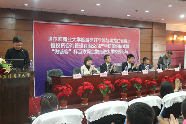 黑龙江省融之恒投资咨询管理有限公司与bat365中文官方网站共同开展产学研基地建设