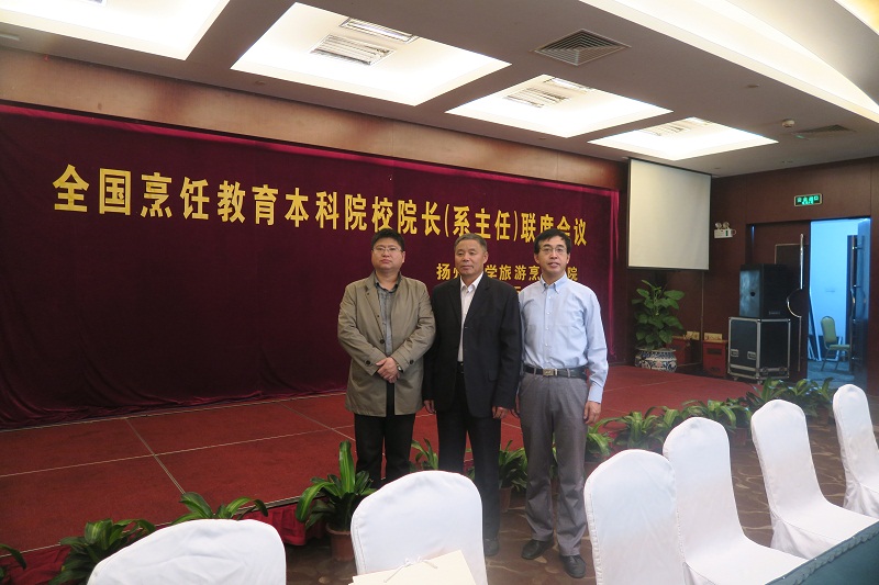 bat365中文官方网站参加全国烹饪高等教育(本科)院校院长(系主任)联席会议暨烹饪高等人才培养研讨会