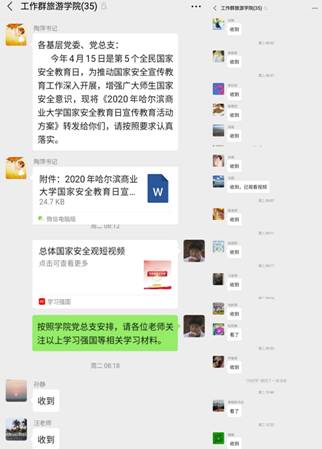 bat365中文官方网站国家安全教育日宣传教育活动总结