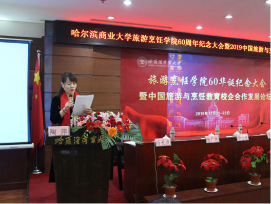 bat365中文官方网站60周年纪念大会暨2019中国旅游与烹饪教育校企合作发展论坛隆重召开