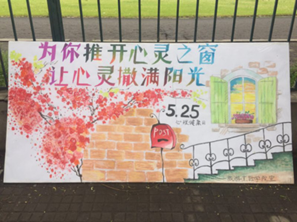 bat365中文官方网站心理健康教育活动总结