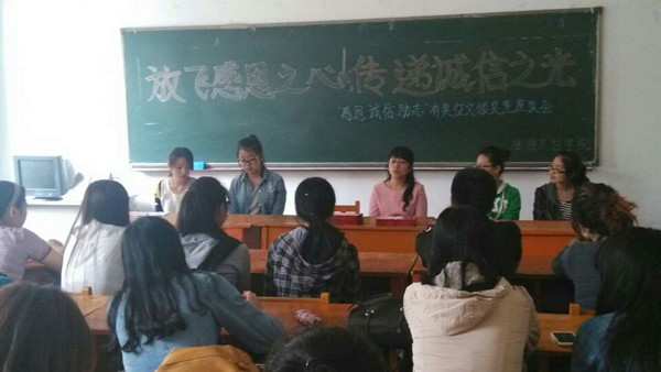 bat365中文官方网站举行“感恩 诚信 励志”系列活动