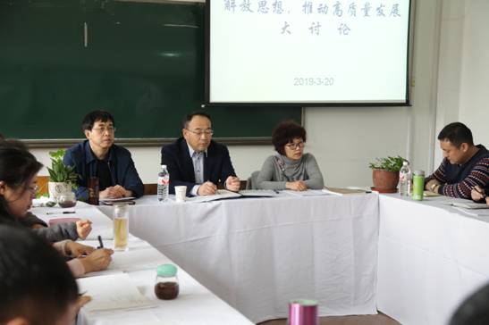 bat365中文官方网站组织解放思想推动高质量发展大讨论