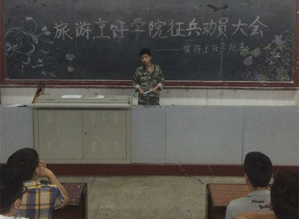 致青春 向未来 ——bat365中文官方网站召开征兵动员大会