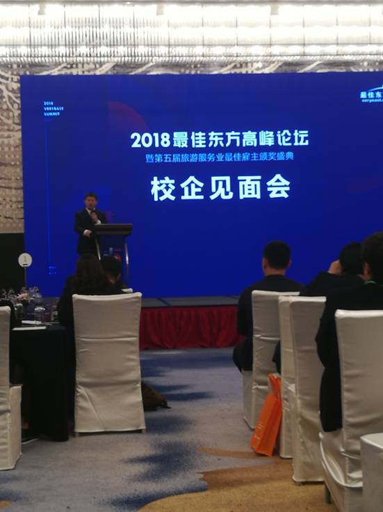 bat365中文官方网站李晓阳老师参加2018最佳东方高峰论坛
