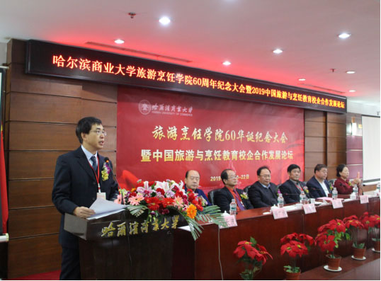 bat365中文官方网站60周年纪念大会暨2019中国旅游与烹饪教育校企合作发展论坛隆重召开