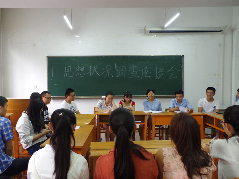 bat365中文官方网站开学初思想状况调查座谈会