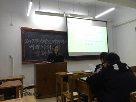 bat365中文官方网站2018年大学生创新创业项目中期检查报告会圆满结束