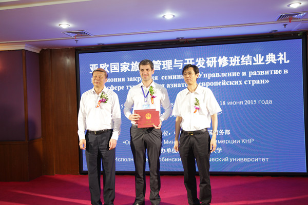 第五期亚欧国家旅游管理与开发研修班圆满结束
