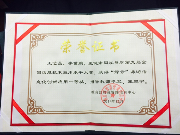 bat365中文官方网站获第九届全国信息技术应用水平大赛一等奖