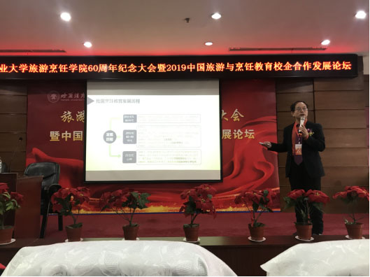 bat365中文官方网站60周年纪念大会暨2019中国旅游与烹饪教育校企合作发展论坛隆重召开