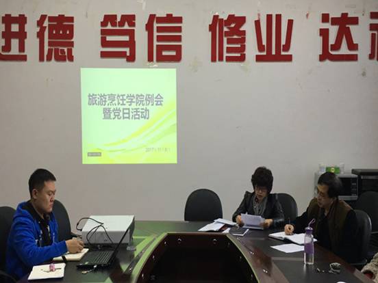 bat365中文官方网站举办迎评工作会议和党日活动