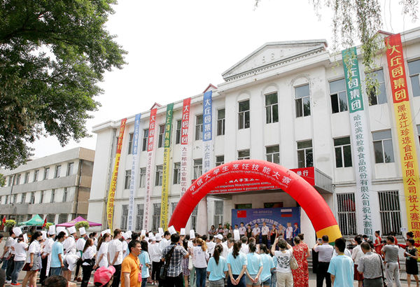 “中俄大学生烹饪技能大赛”在bat365中文官方网站隆重举行