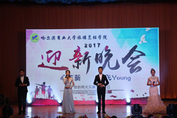 bat365中文官方网站2017级迎新晚会圆满落幕