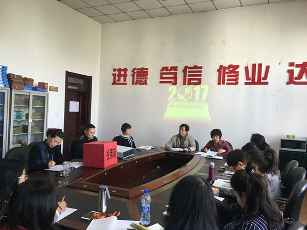 bat365中文官方网站分工会召开会议布置第三届“双代会”工作