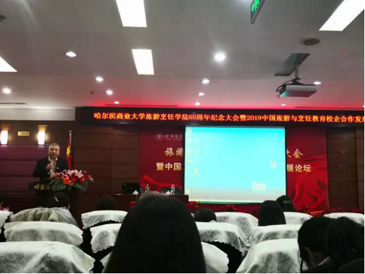bat365中文官方网站60周年纪念大会暨2019中国旅游与烹饪教育校企合作发展论坛隆重召开