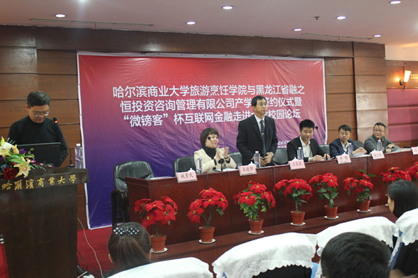 黑龙江省融之恒投资咨询管理有限公司与bat365中文官方网站共同开展产学研基地建设
