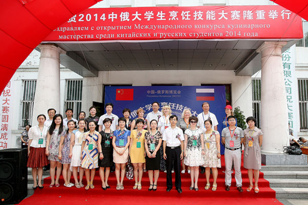 “中俄大学生烹饪技能大赛”在bat365中文官方网站隆重举行