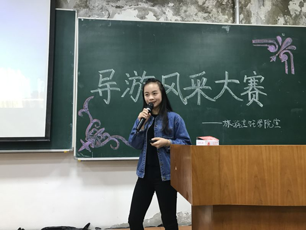 bat365中文官方网站导游风采大赛决赛圆满落幕