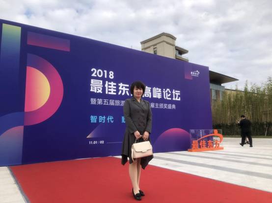 bat365中文官方网站李晓阳老师参加2018最佳东方高峰论坛